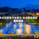 北仑区载货汽车限行/北仑货车禁区最新通告