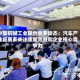 中国机械工业联合会罗俊杰：汽车产业应更多关注质量效益和企业核心竞争力