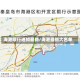 海港限行通知最新/海港最新大名单