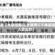 最近【太原闯限行,太原限行不知道闯入怎么办】