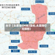 关于【太原限行4米2高栏,太原限行范围图】