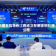 中国电信等在江西成立智惠低空科技公司