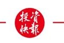今夜，利空突袭！美股、黄金白银集体回调