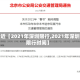 最近【2021年深圳限行,2021年深圳限行时间】