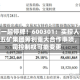 下周一起停牌！600301：实控人与中国五矿集团筹划重大合作事项，公司控制权可能变更