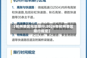 【杭州景区元旦限行,2026年杭州景区限行规定】