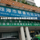 珠海香洲限行通知(珠海香洲区限行吗)