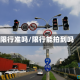 限行准吗/限行能拍到吗