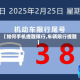 【如何手机提醒限行,车辆限行提醒】