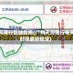 天河限行区域指南(广州天河限行每天时间最新规定)