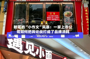 粉笔的“小作文”风暴：一家上市公司如何把舆论战打成了品牌消耗