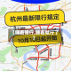 【睡着限行,睡着就行了】
