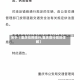 关于【重庆拟将限行,重庆限行规则详解】