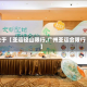 关于【亚运径山限行,广州亚运会限行】