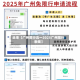 近来【广州限行五一2025广州限行新规】