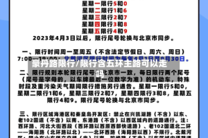 豪丹路限行/限行含五环主路可以走吗