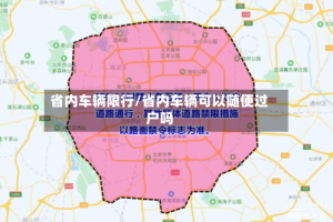 省内车辆限行/省内车辆可以随便过户吗