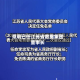 章明已任江苏省数据集团董事长