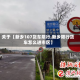 关于【新乡107货车限行,新乡限行货车怎么进市区】