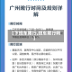 【下班车限行,班车限行吗】