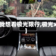 【我想看极光限行,极光xi7】