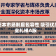 提高资本市场制度包容性 吸引优质企业扎根A股