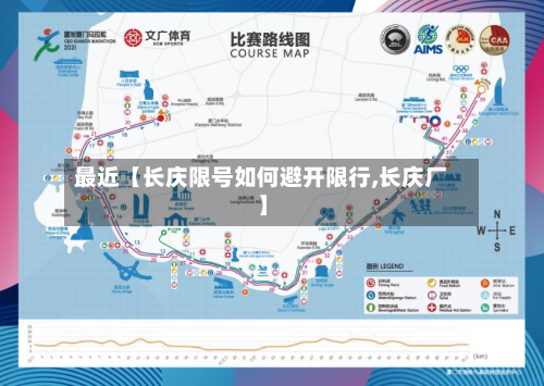 最近【长庆限号如何避开限行,长庆厂】-第1张图片