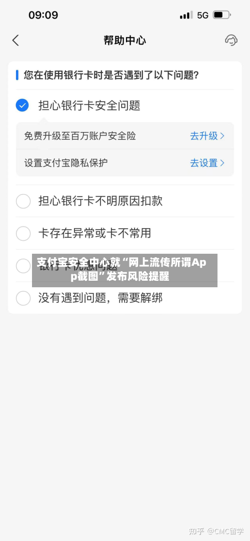 支付宝安全中心就“网上流传所谓App截图	”发布风险提醒-第1张图片