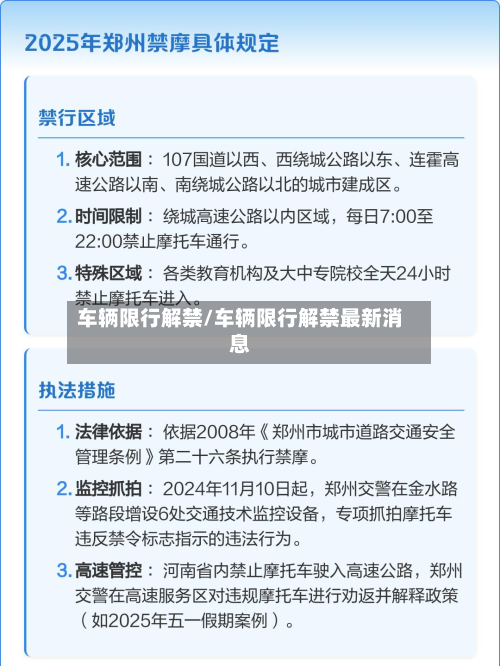 车辆限行解禁/车辆限行解禁最新消息-第1张图片
