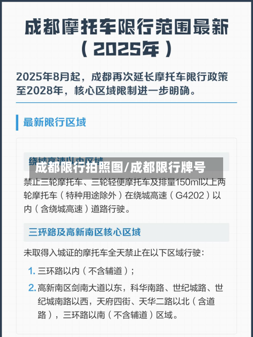 成都限行拍照图/成都限行牌号-第1张图片