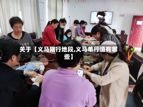 关于【义马限行地段,义马单行道有哪些】-第2张图片