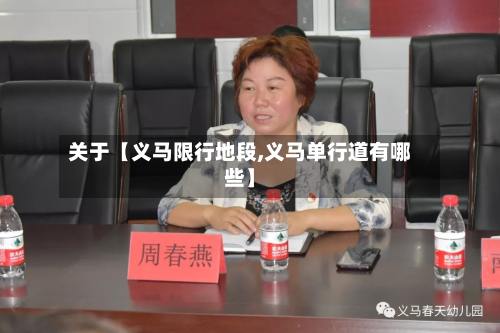 关于【义马限行地段,义马单行道有哪些】-第1张图片