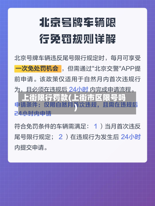 上街限行罚款(上街市区限号吗)-第1张图片