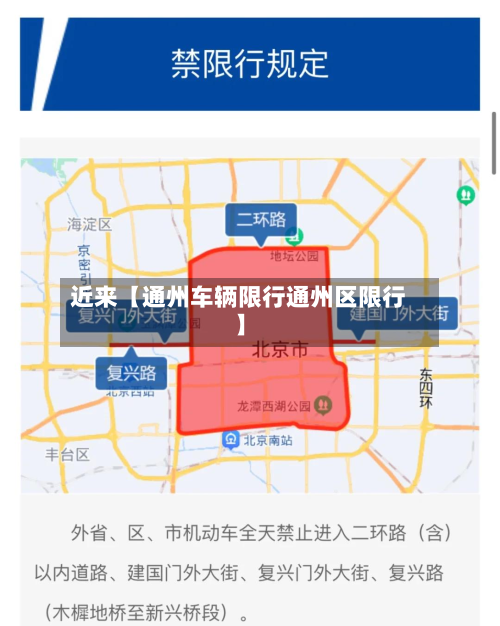 近来【通州车辆限行通州区限行】-第3张图片