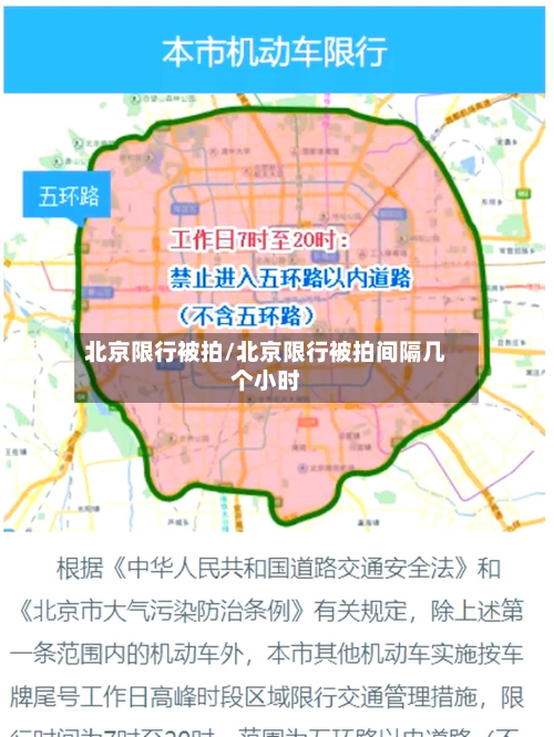 北京限行被拍/北京限行被拍间隔几个小时-第2张图片