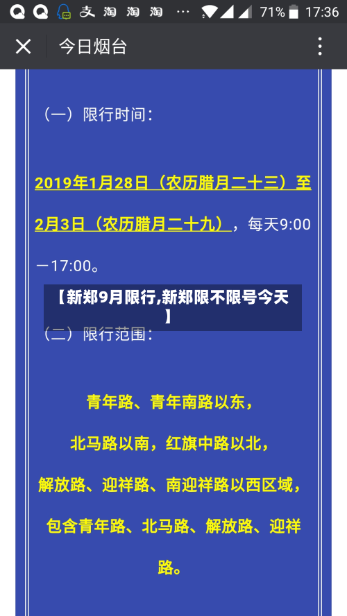 【新郑9月限行,新郑限不限号今天】-第1张图片