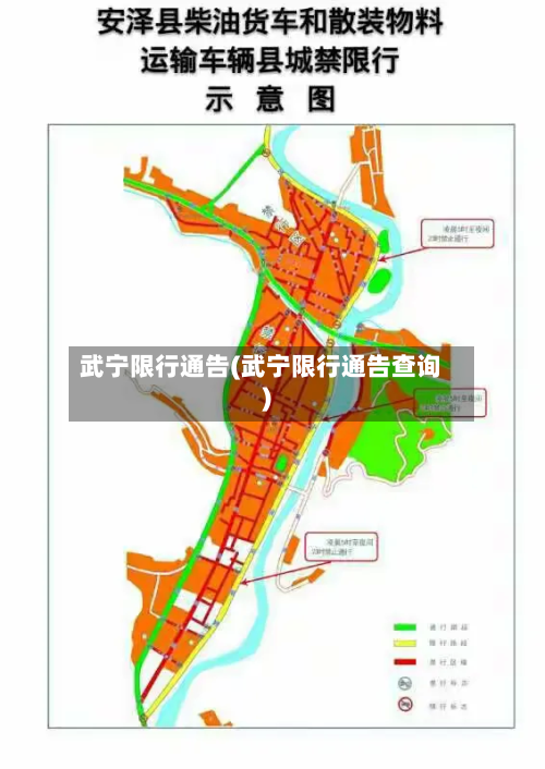 武宁限行通告(武宁限行通告查询)-第1张图片