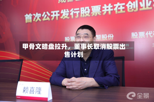 甲骨文暗盘拉升	，董事长取消股票出售计划-第2张图片