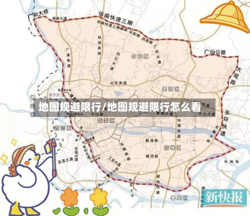 地图规避限行/地图规避限行怎么看-第3张图片