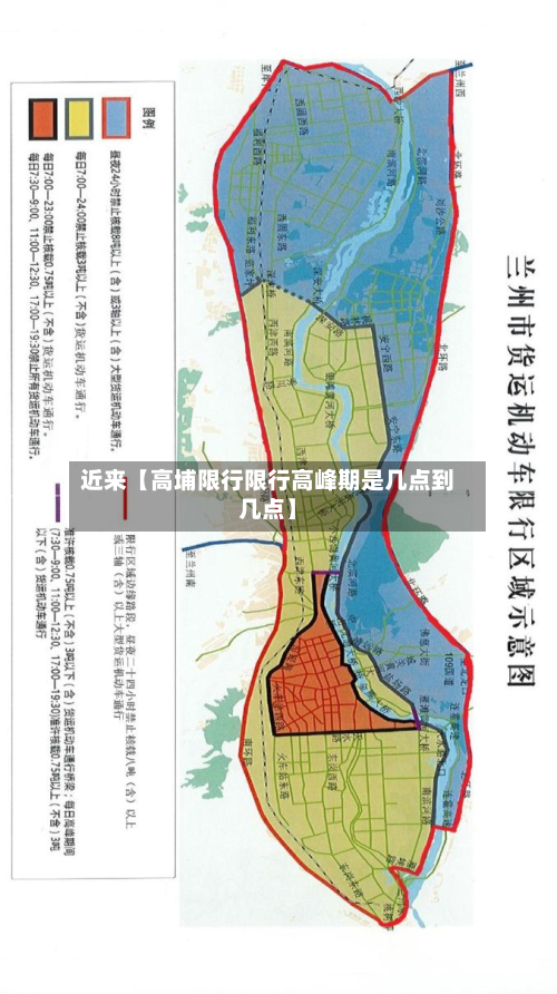近来【高埔限行限行高峰期是几点到几点】-第1张图片