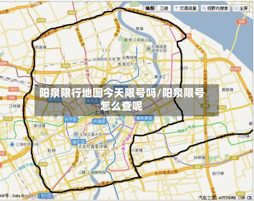阳泉限行地图今天限号吗/阳泉限号怎么查呢-第1张图片