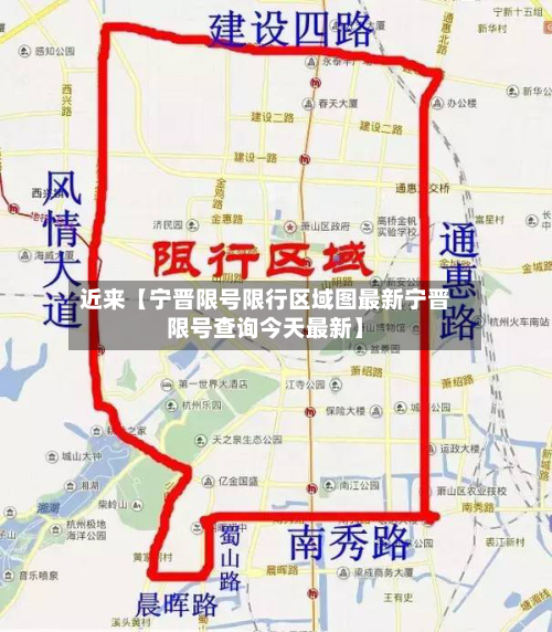 近来【宁晋限号限行区域图最新宁晋限号查询今天最新】-第1张图片