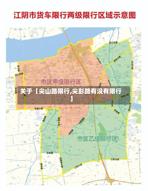 关于【尖山路限行,尖彭路有没有限行】-第1张图片