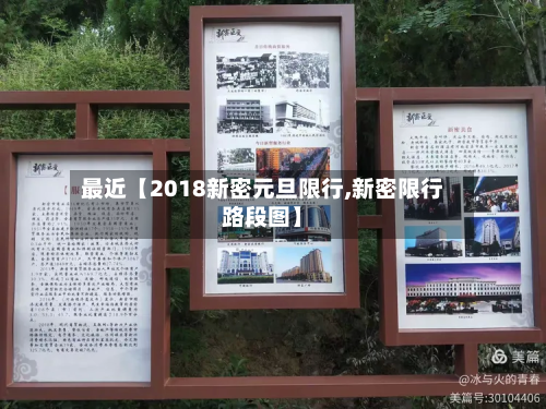 最近【2018新密元旦限行,新密限行路段图】-第2张图片