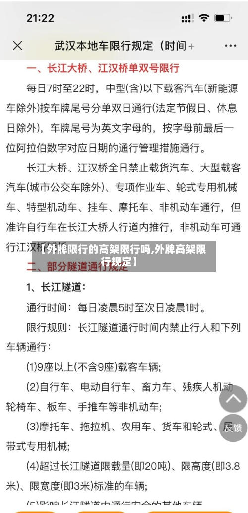 【外牌限行的高架限行吗,外牌高架限行规定】-第2张图片