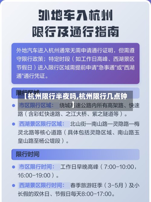 【杭州限行半夜吗,杭州限行几点钟】-第3张图片
