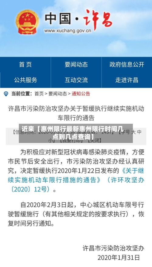 近来【惠州限行最新惠州限行时间几点到几点查询】-第2张图片
