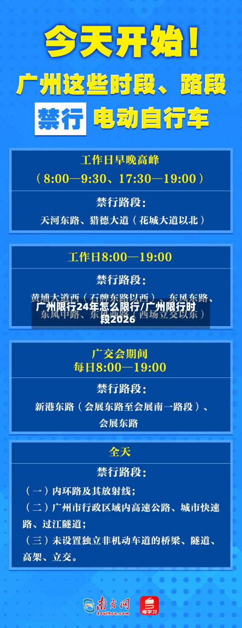 广州限行24年怎么限行/广州限行时段2026-第2张图片