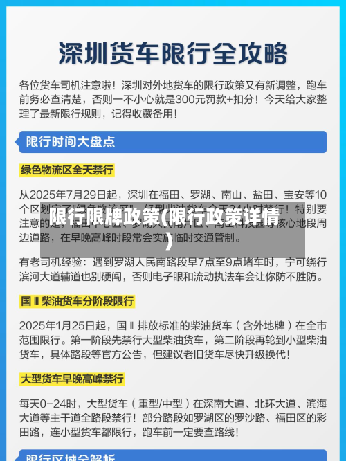 限行限牌政策(限行政策详情)-第2张图片
