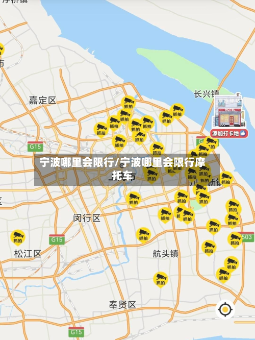 宁波哪里会限行/宁波哪里会限行摩托车-第1张图片